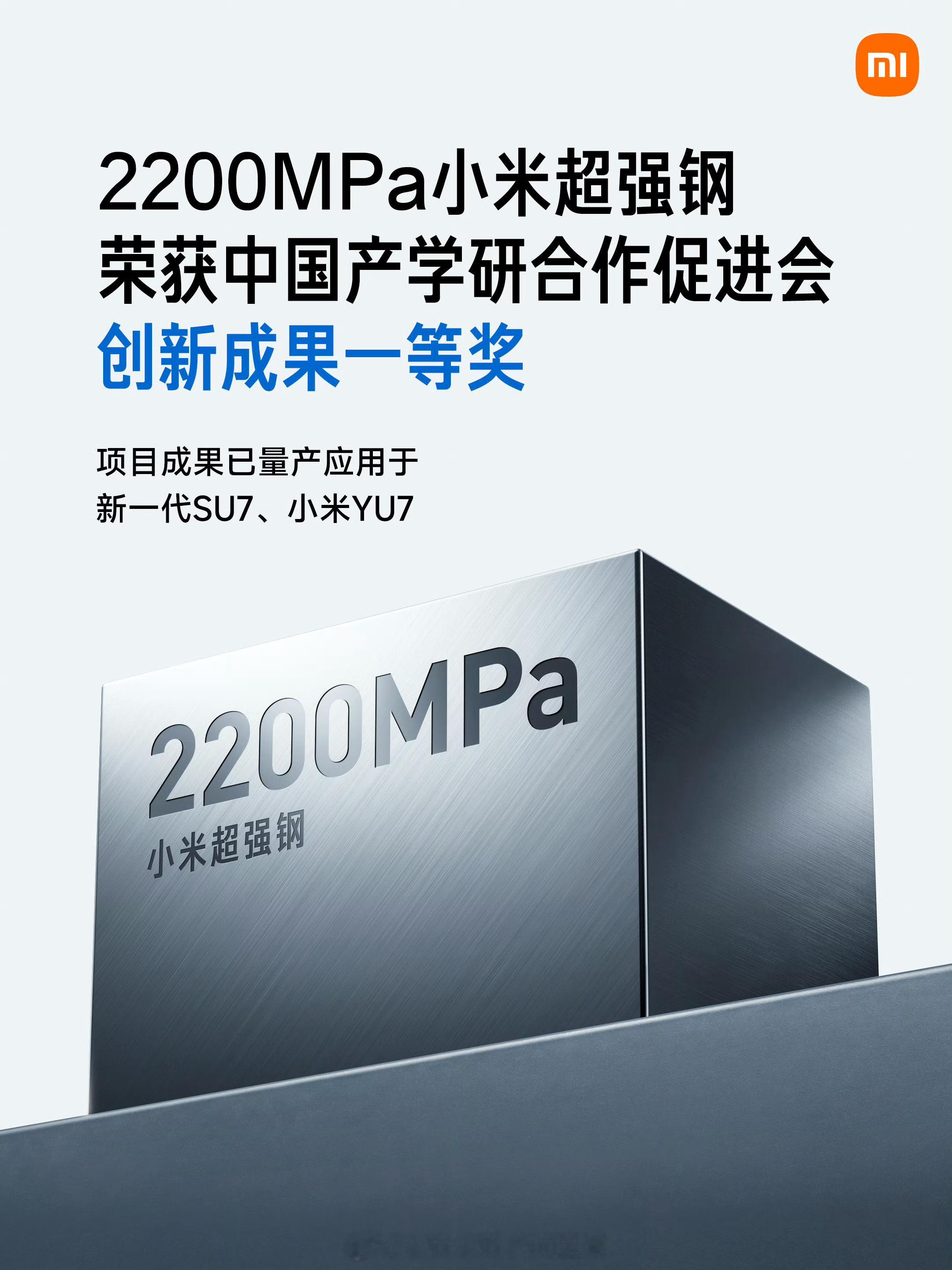 给大家汇报一个好消息：2200MPa小米超强钢，荣获中国产学研合作促进会「科技创
