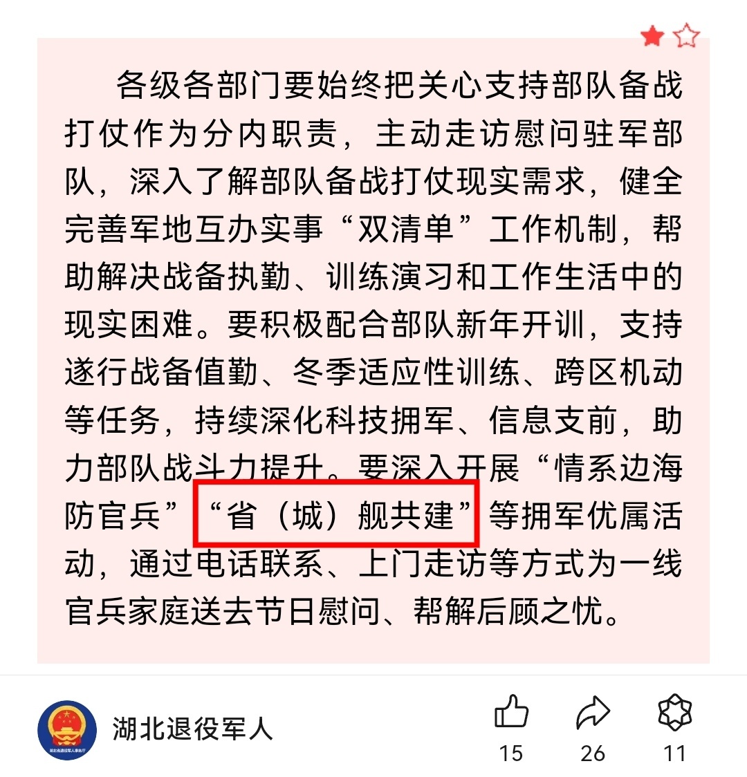 076首舰“四川舰”之后，或可确定075四号舰是“湖北舰”了！日前076两栖攻击