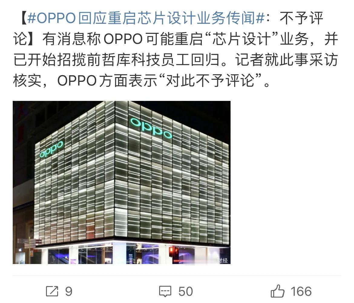 中国半导体产业起飞🛫
OPPO重启半导体业务
华为主导的全产业链逐渐成熟
未来