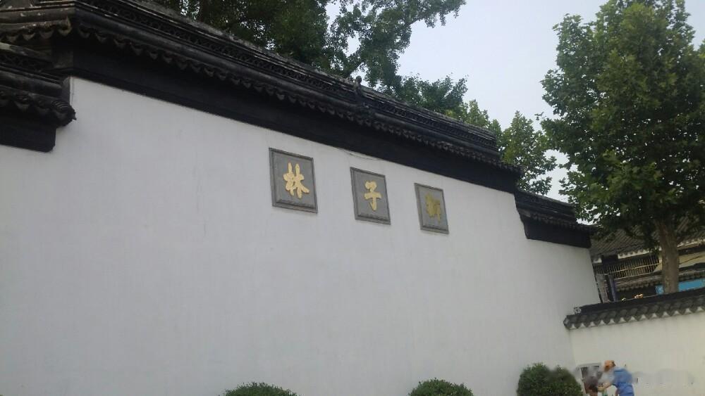苏州园林有四家最为出众，分别对应宋元明清四个王朝。
狮子林，就是在元朝修建的。
