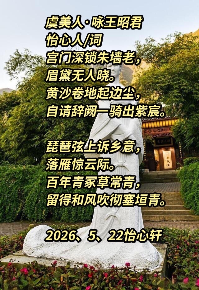 桃李诗社  咏怡心人人品怡心人/诗其一 真淳网海行吟不慕名，笔端常带故园情。一言