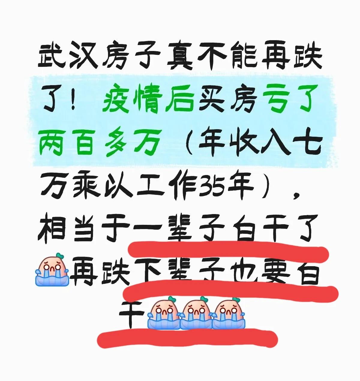 武汉房价真不能再跌了！疫情后买房3.7万跌到1.8万，总共跌了200多万，相当于