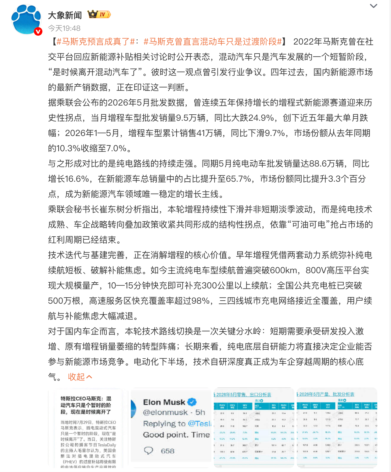 马斯克预言成真了这不是很正常吗？我也早就说过了，增程、混动都只是过渡，未来的新能