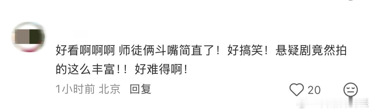 黑夜告白首播口碑 口碑炸裂不是没道理👏剧情在线演技在线，师徒探案设定新颖，节奏