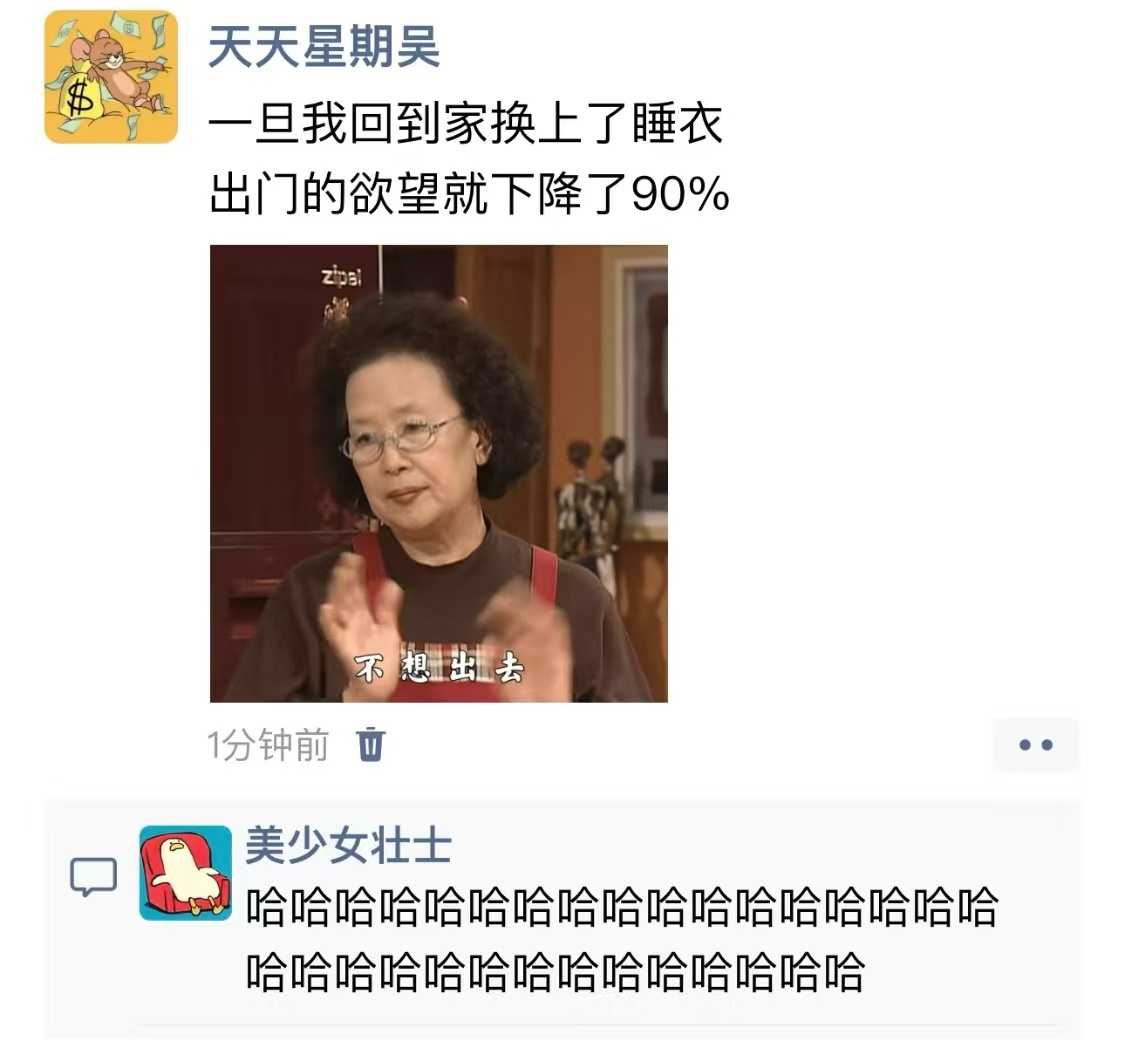 睡衣是回家后的封印 