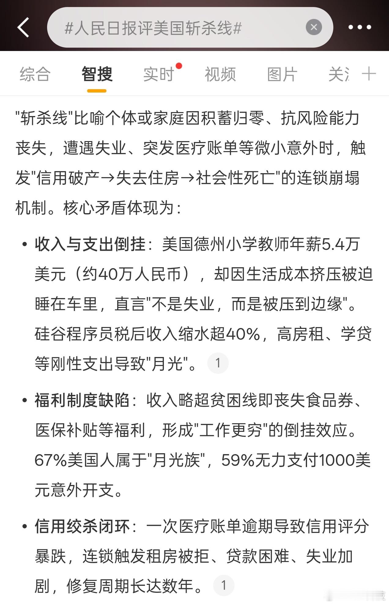 其实斩杀线我们也有，比如在城市里买了房的上班族，突然被公司裁了，房贷还不上了，然