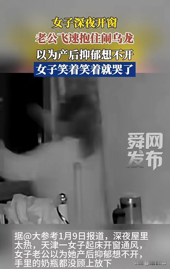 “太好哭了！”1月8日，天津，一女子睡觉时，觉得屋内太热，便起床开窗通风，没想到