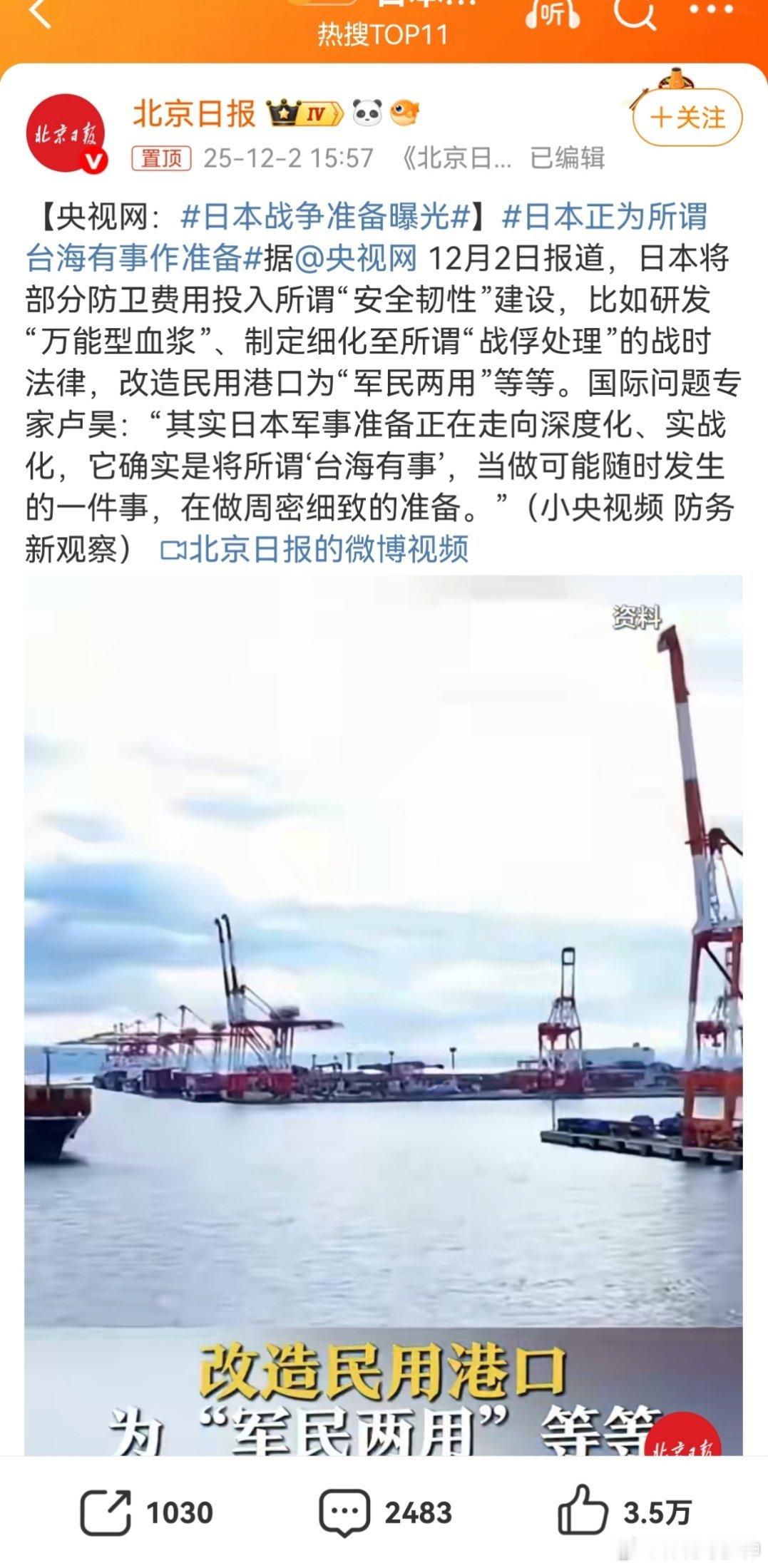 日本战争准备曝光远不止！多年来，日本已将其对华战略从传统的“防范戒备”转向更具进