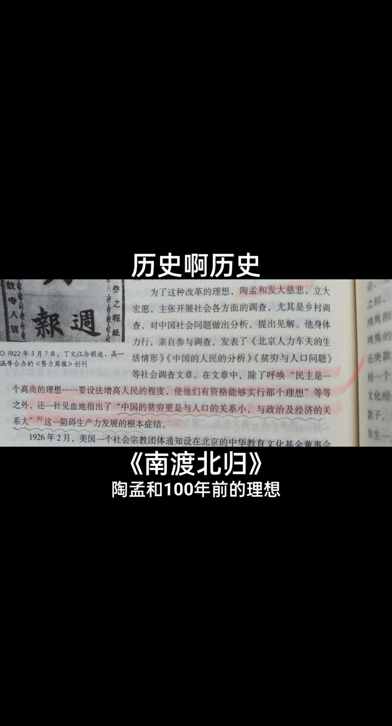 #历史啊历史 你让我如此着迷！一代大师#陶孟和 在20世纪20年代的思想，不正是