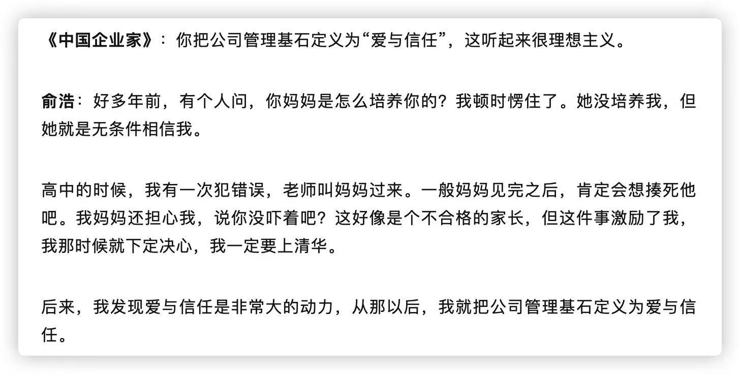 为什么一家硬核科技公司的基石是“爱与信任”？中企的访谈中，追觅CEO俞浩给出了答