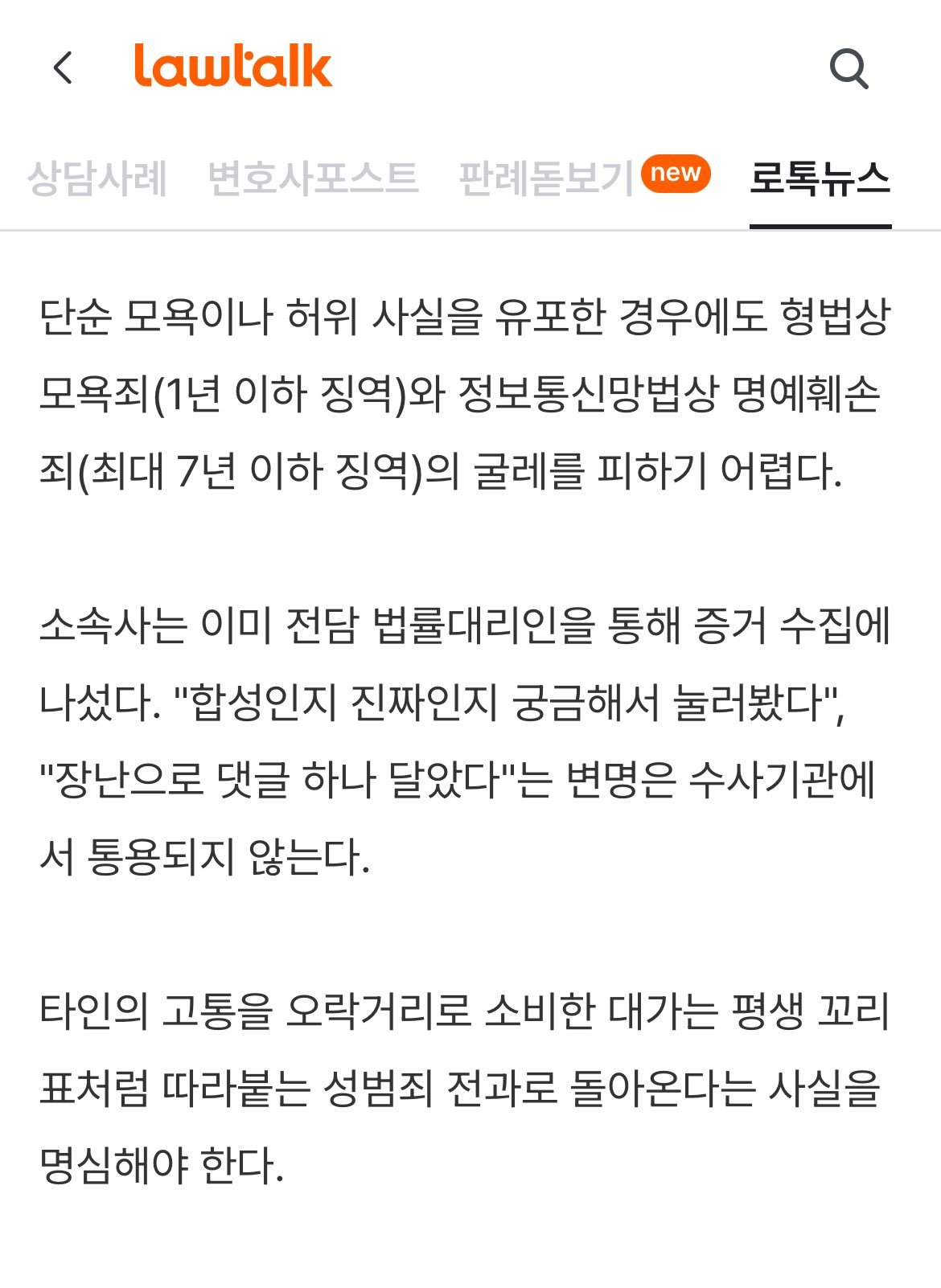 尤其是是对恶意AI重点打击Law Talk News 邀请韩国法律人士讲解传播J