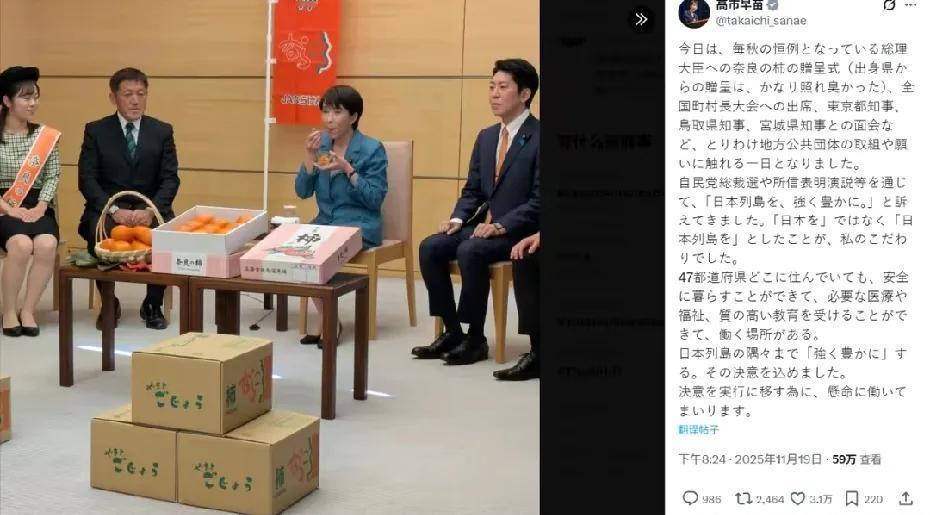 高市早苗吃个奈良柿子都藏野心，一句“日本列岛”的执着，真是口气大到没边了！安倍当