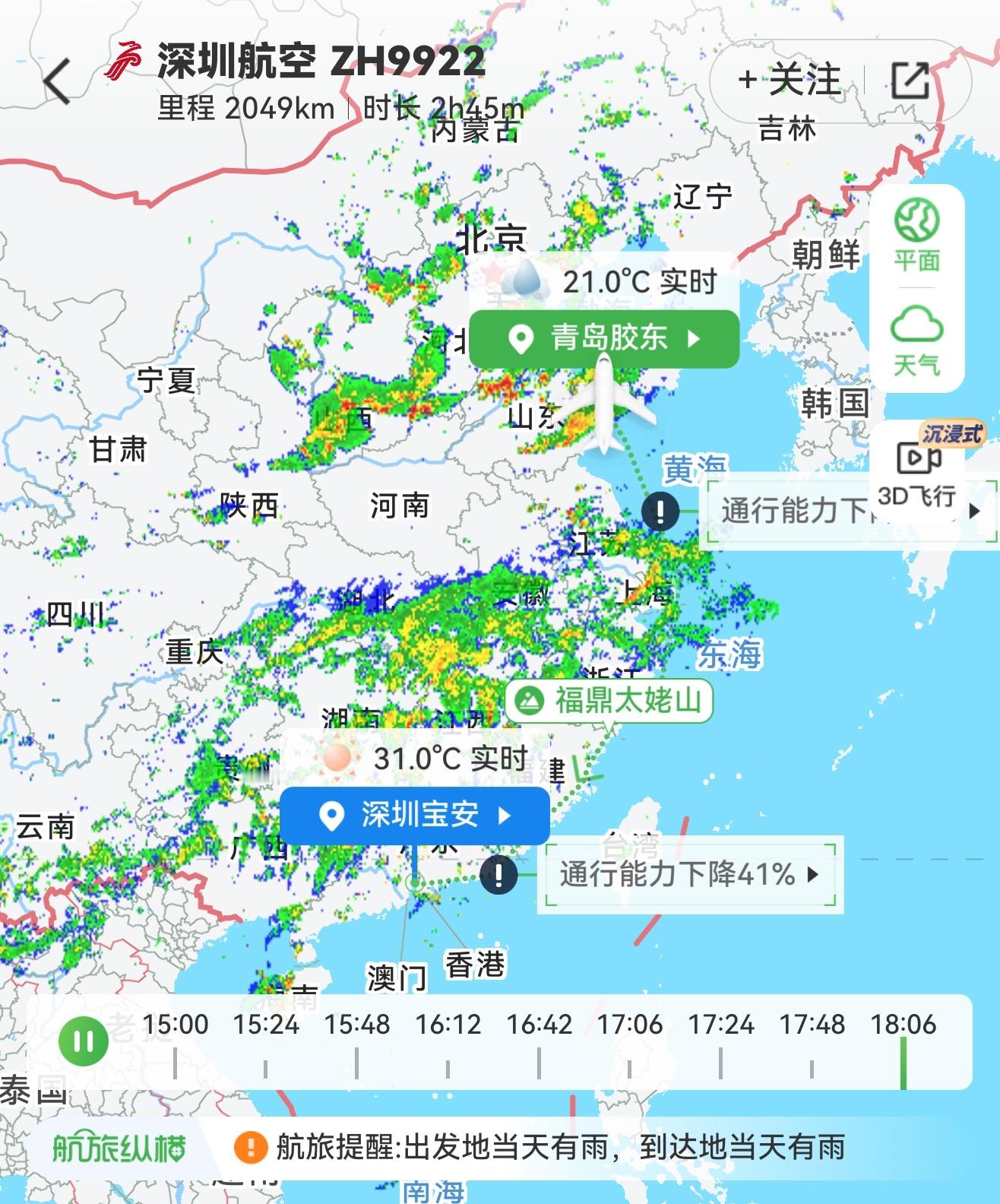 我这还回得去吗 胶州·青岛胶东国际机场