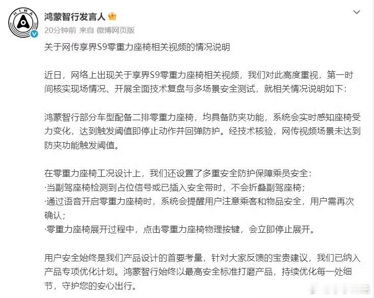 鸿蒙智行回应副驾折叠争议安全才是最大的豪华，原视频车主可能想让副驾开启零重力模式