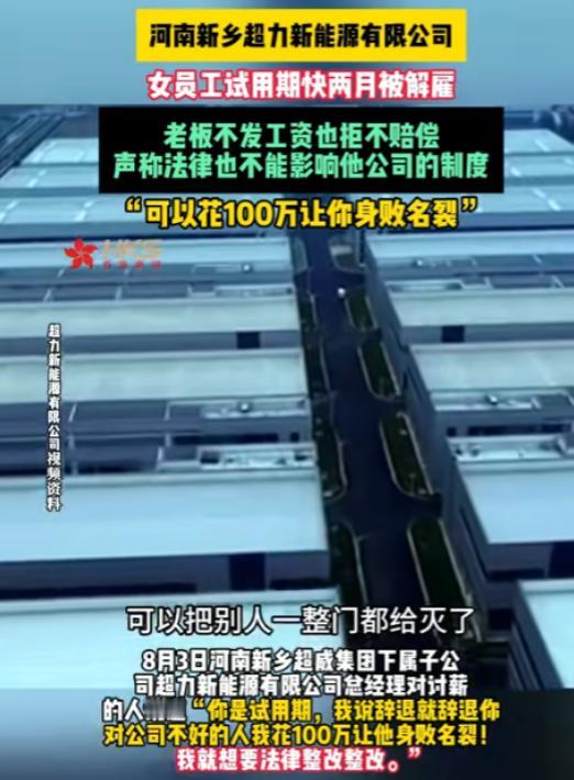 “太狂妄了！”河南新乡，一女员工称试用期快两个月被解雇，老板不发工资也拒不赔偿，