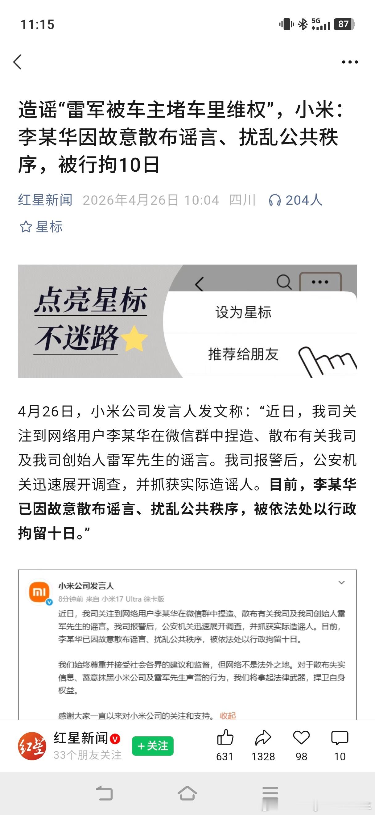 散布谣言说雷军被维权车主堵在车里的人已经被行拘了，关10天，造谣就是要付出代价的