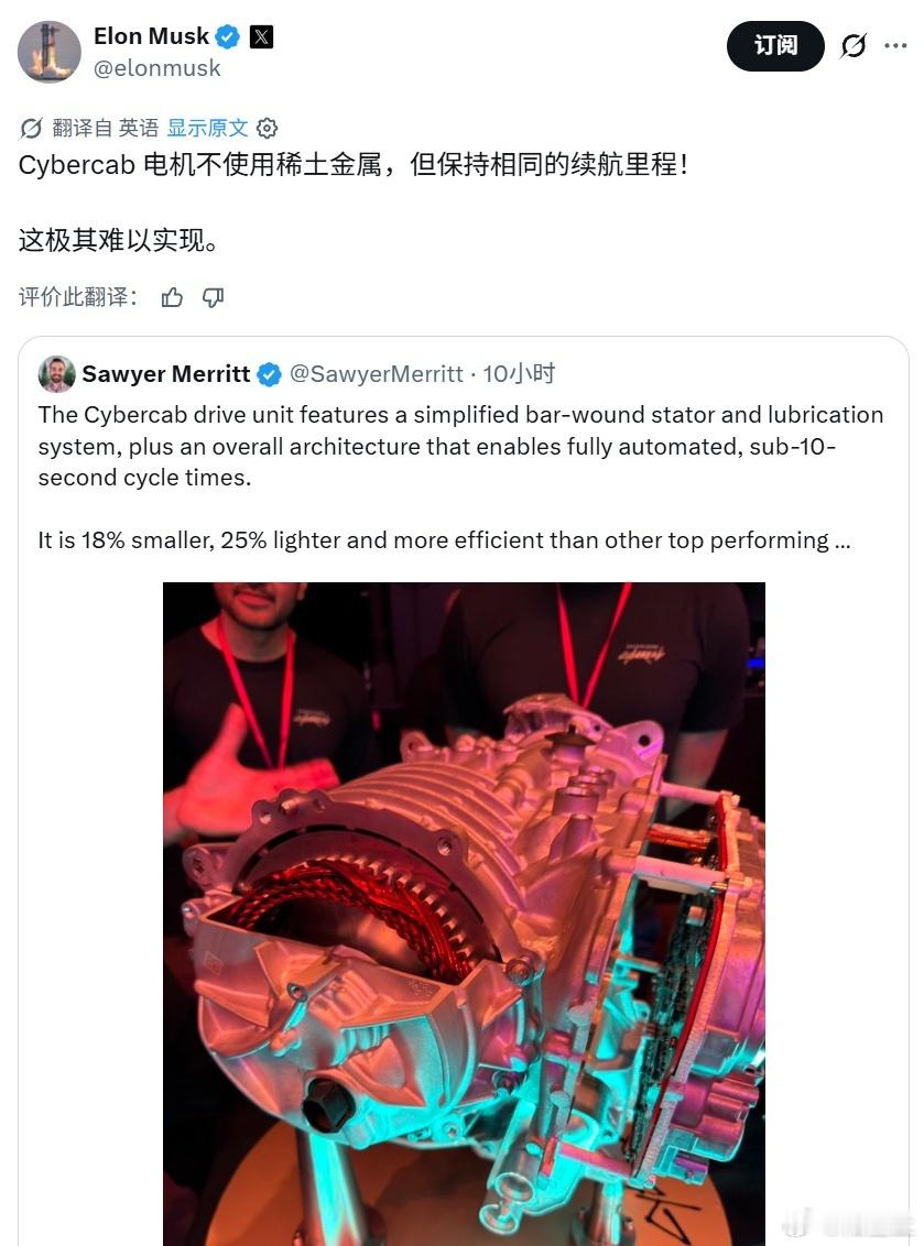 馬斯克：Cybercab电机 不使用稀土金属 续航里程不变他说 这极其难以实现驱