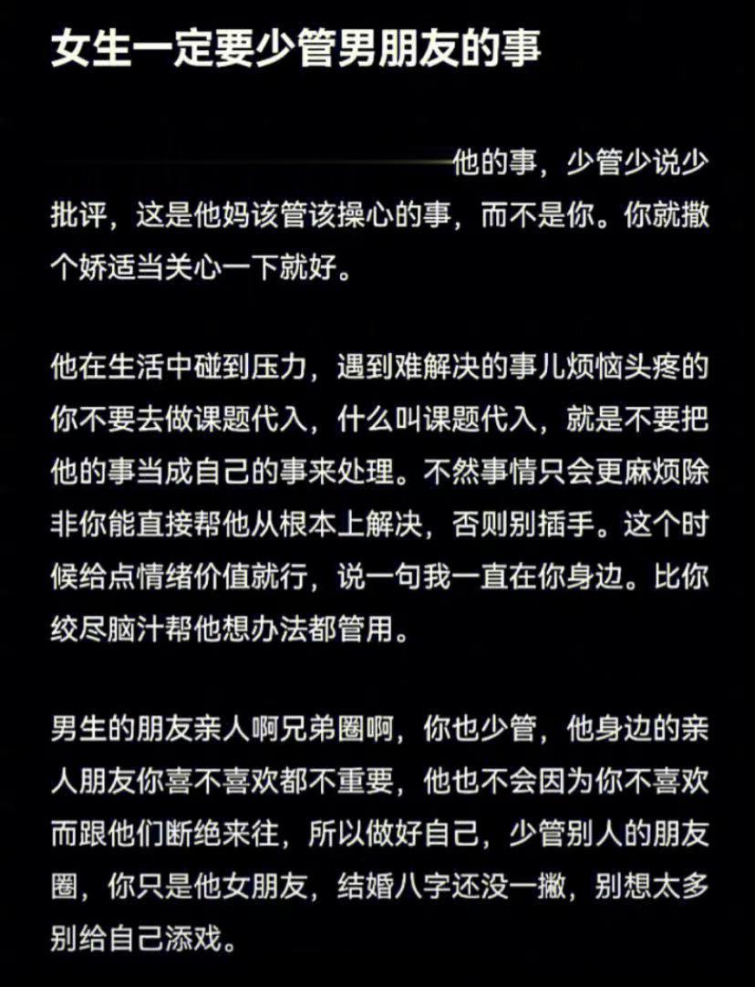 女生一定要少管男朋友的事 ​​​