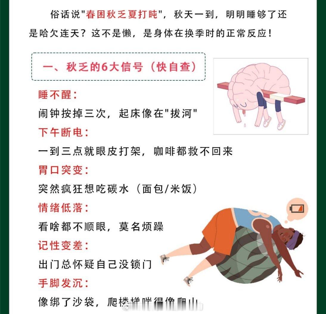 中医解释秋乏的原因你有没有秋乏啊？最近真的感觉困困的，很累，还瞌睡多，秋天一到，