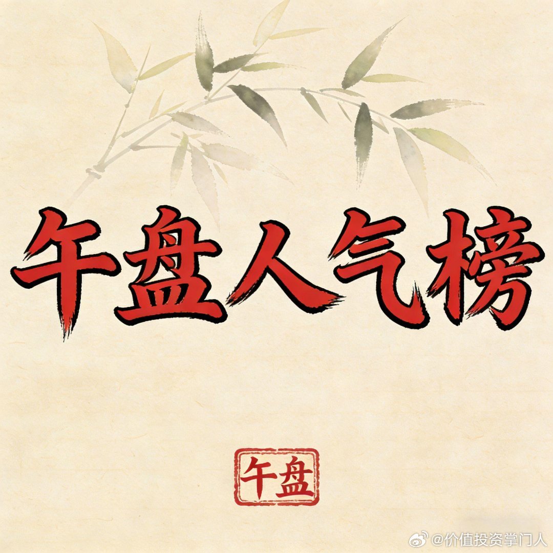 7月22日周三周午间市场人气榜德明利：存储芯片 + 中芯国际概念长电科技：国家大