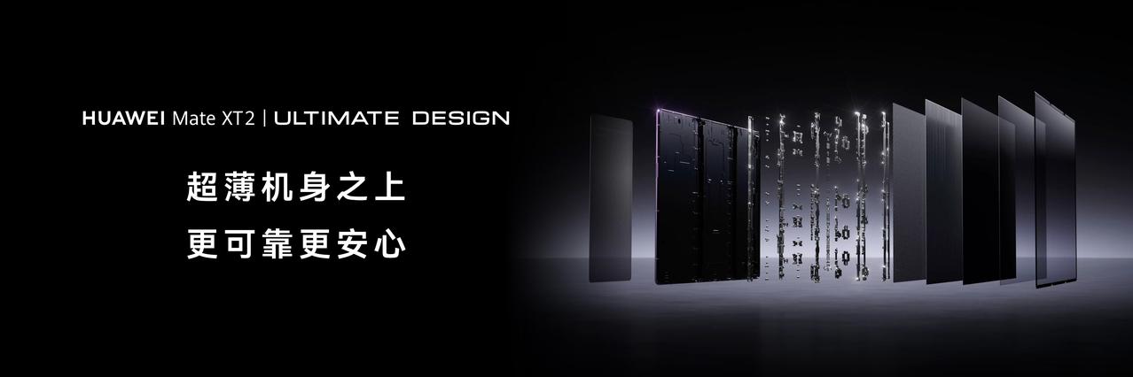 华为Mate XT 2 非凡大师发布之后，网上开箱内容陆续出来了。这款机器之前预