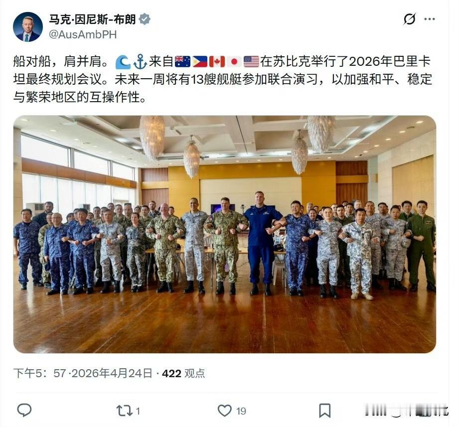 你肩并肩演习，我也肩并肩演习，看谁肩并肩厉害。

美菲等国家组织了13艘舰艇吕宋