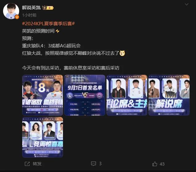 #2024KPL夏季赛季后赛# #王者荣耀# #王者荣耀s36赛季# 英凯预测今