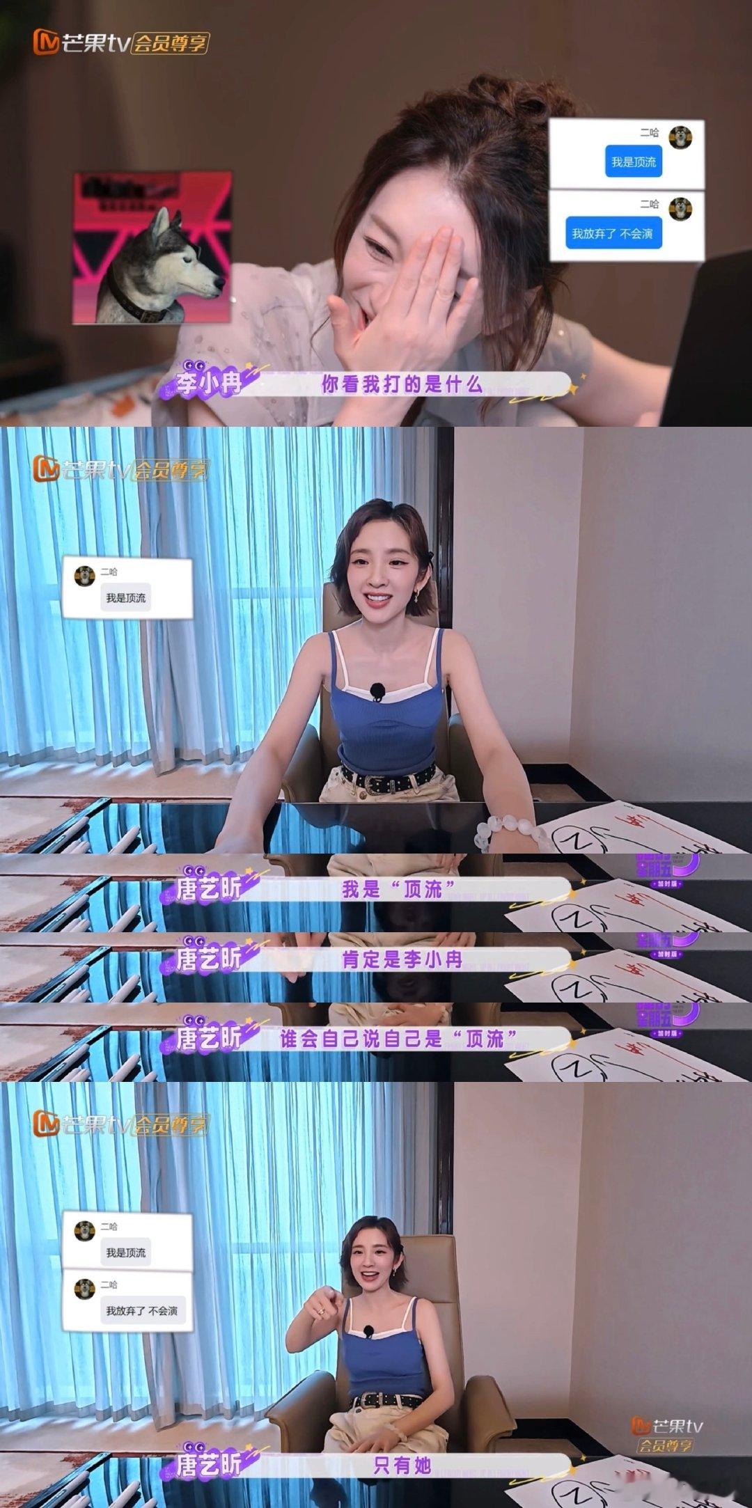 唐艺昕说除了李小冉谁会说自己是顶流唐艺昕看手链秒认出李小冉这段综艺片段看着特别欢