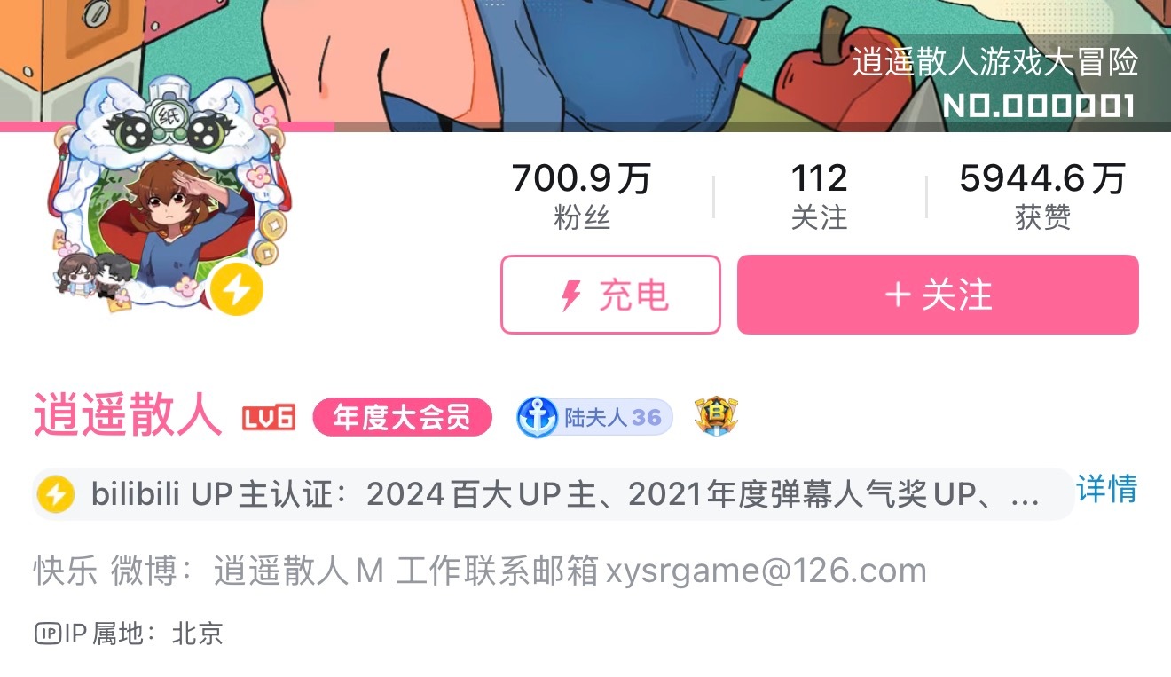 恭喜恭喜，逍遥散人收拾收拾马上准备700w粉丝福利吧（掉粉到700w） 