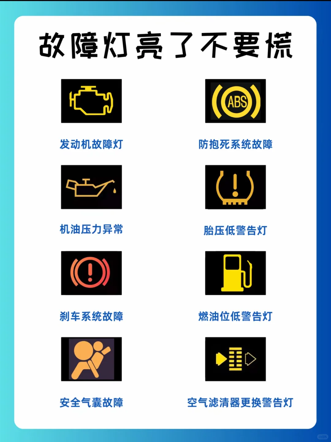 故障灯坏了不要怕