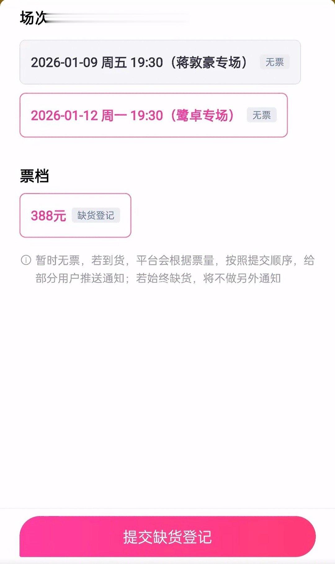 大麦提前放票这是第几次了，每次都提前跑真心想抢的宝宝们怎么办？ 