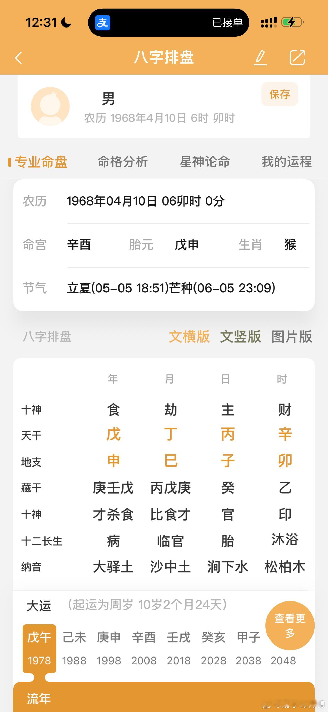 旺衰论命十有九不准！身强，身旺，身弱喜什么忌什么就上废话一箩筐，除了纸上谈兵外一