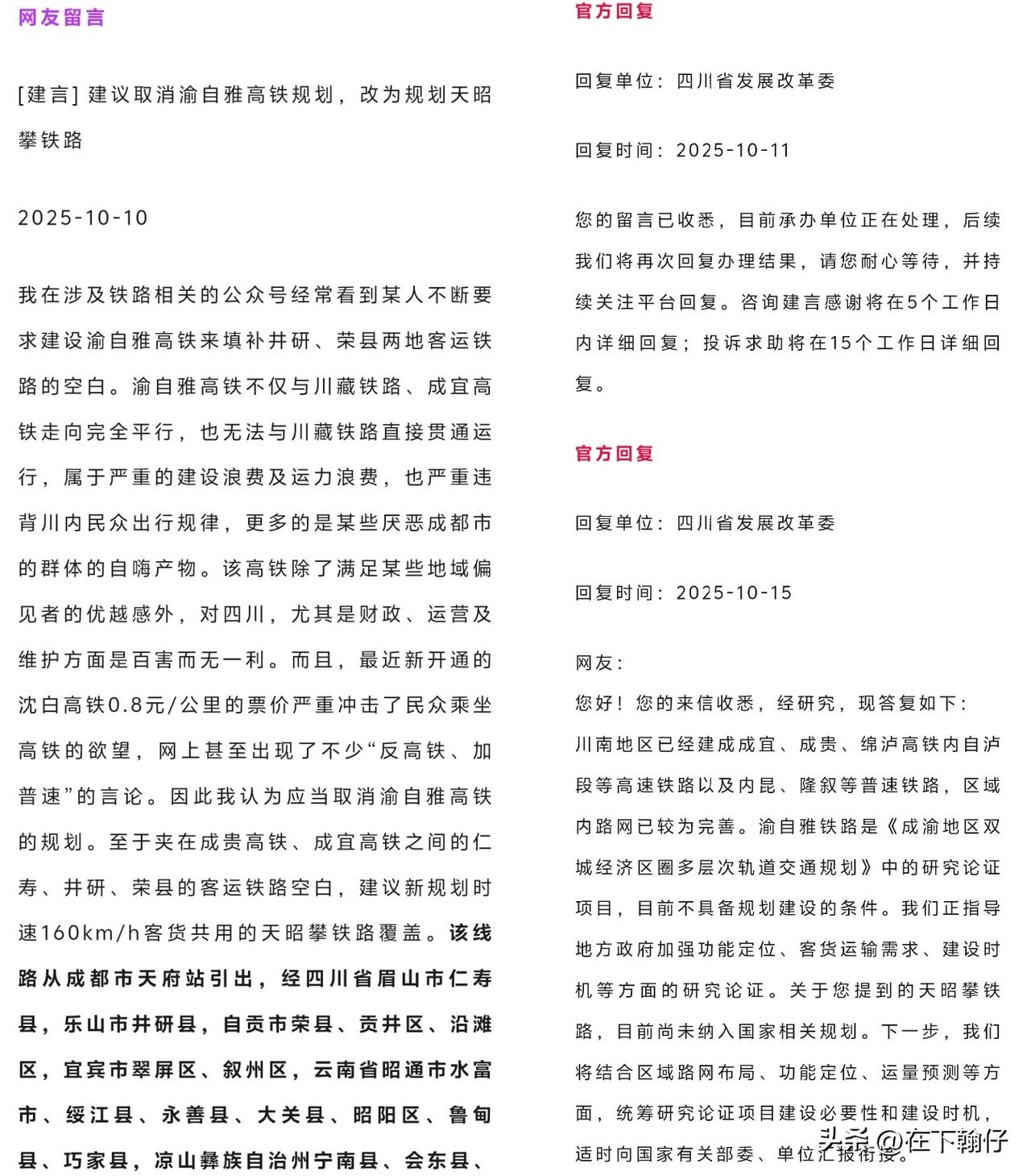 有网友留言[建言]建议取消渝自雅高铁规划，改为规划天昭攀铁路，四川省发展改革委1