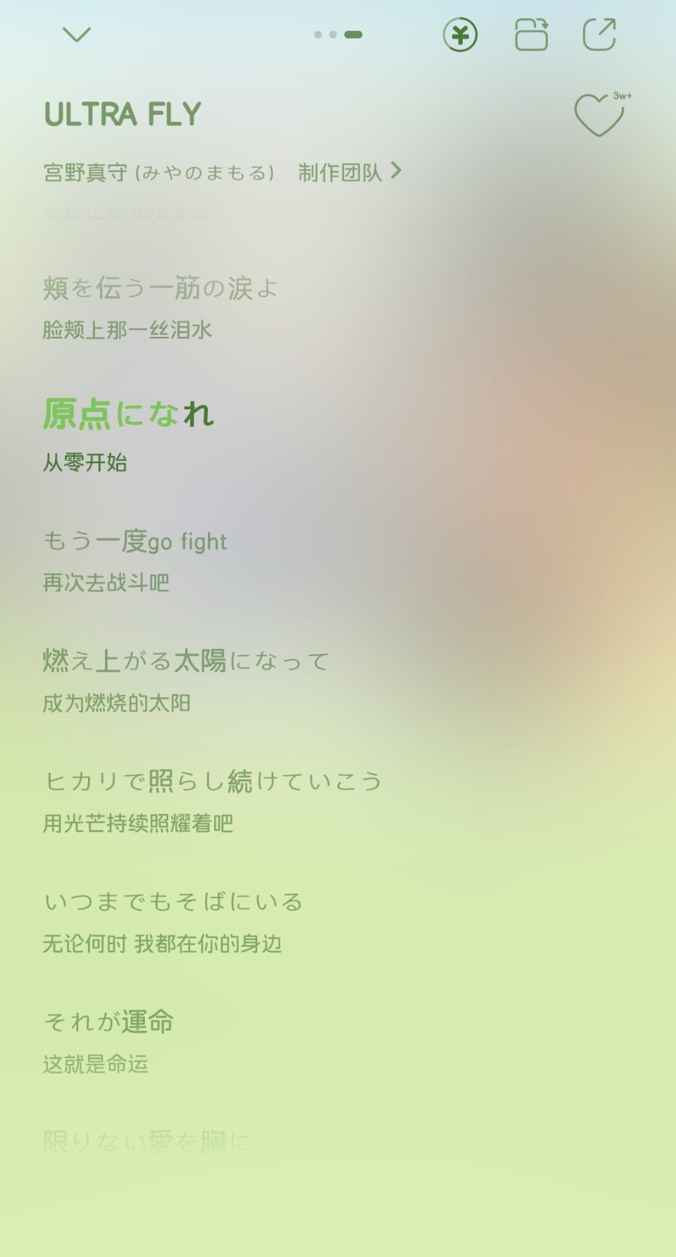 宫野真守 (みやのまもる)《ULTRA FLY》ULTRA FLY 都来听我男神