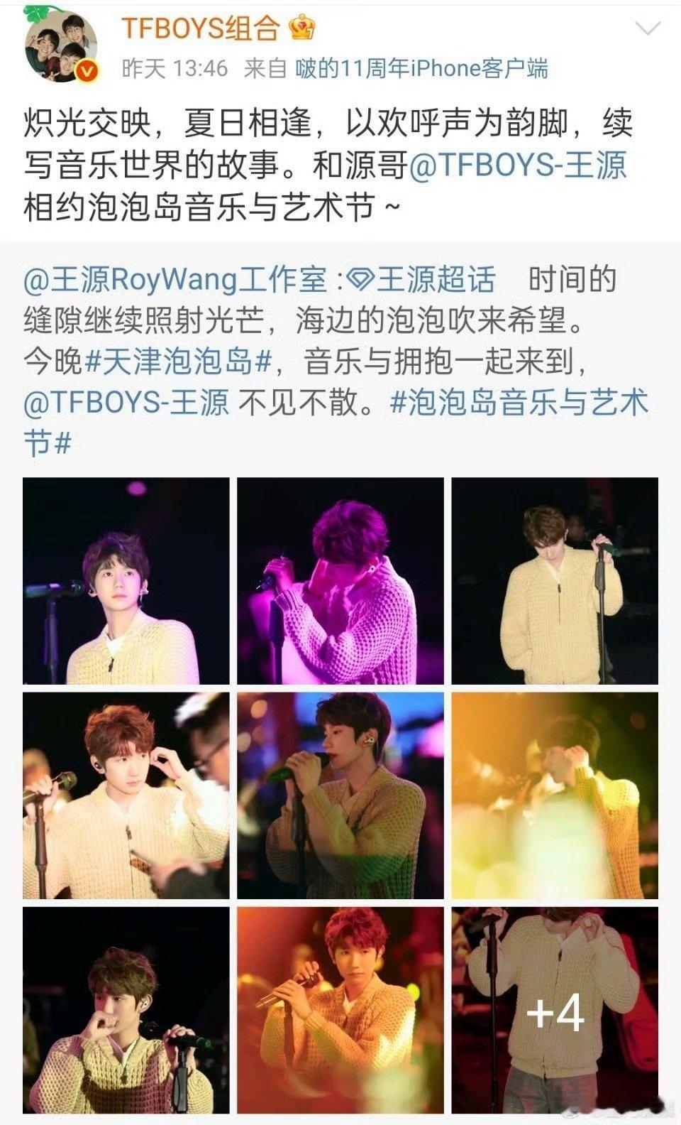 TFBOYS为王源音乐节打callTFBOYS转发宣传王源音乐节！夏日相逢，多多