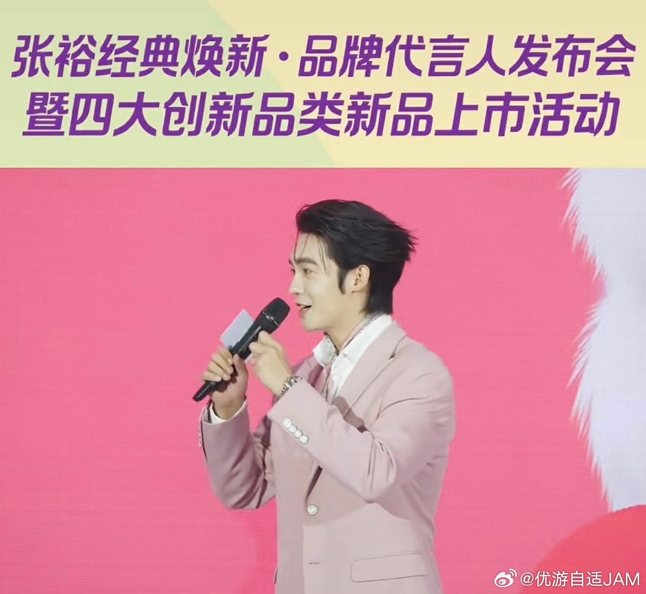 于适yosh百年张裕经典焕新品牌代言人于适张裕于适举杯随心节奏随我 笑飞了，的领