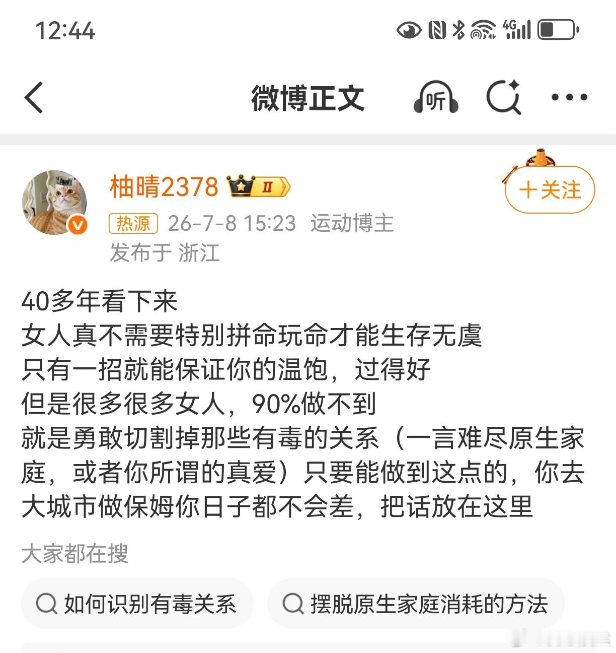切除有毒关系，外加不被外界标准和他人眼光绑架，想要活得自在舒适的确不难。 