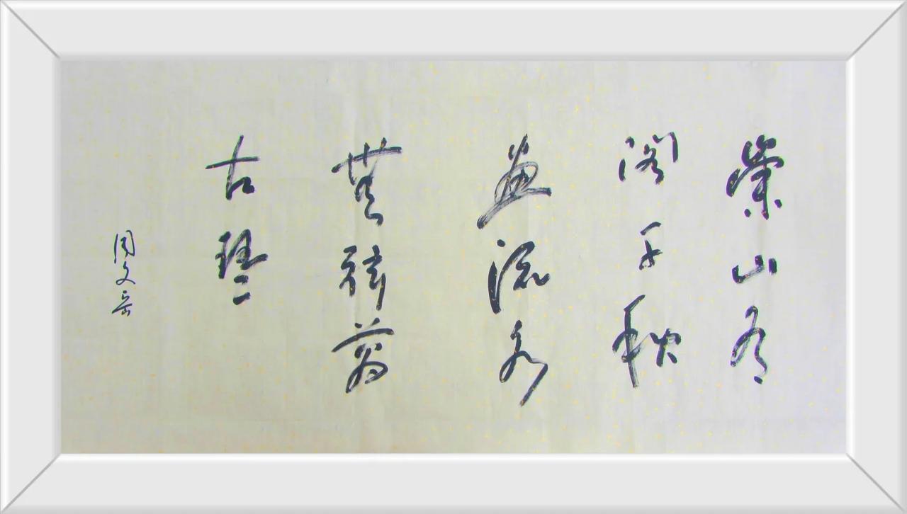 秋不语，却丰收了世界；
花不言，却芬芳了人间。 
冬不语，却冰封了千里河川； 