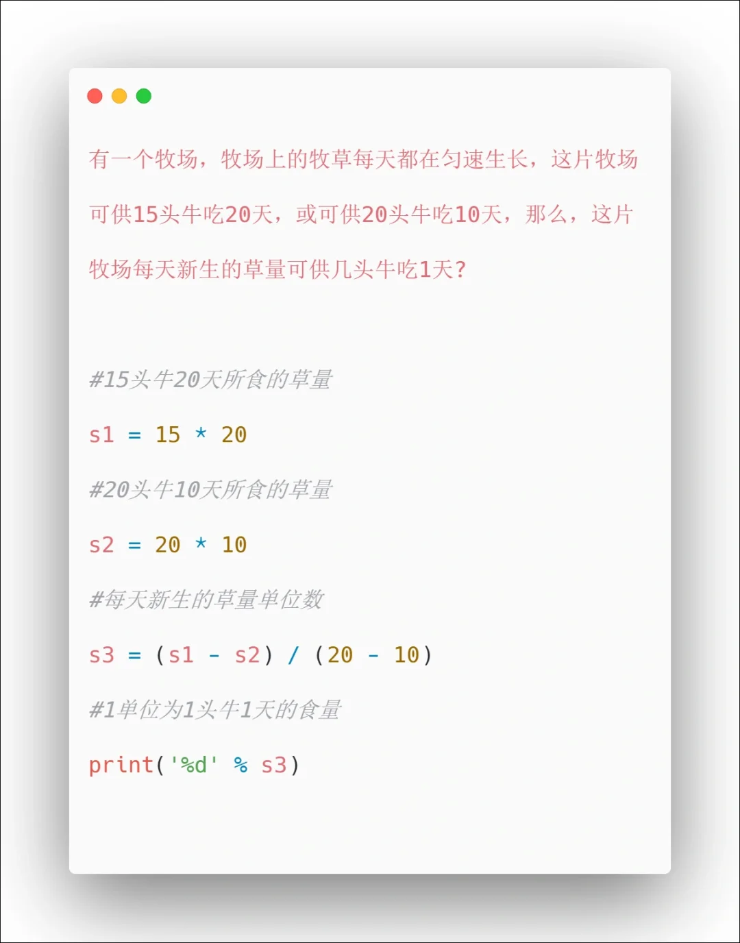 Python-顺序结构练习0️⃣3️⃣