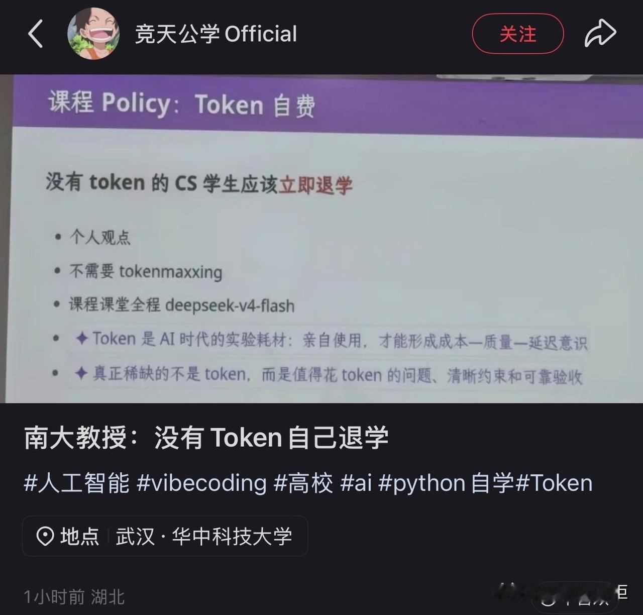 南大教授:没有Token自己退学