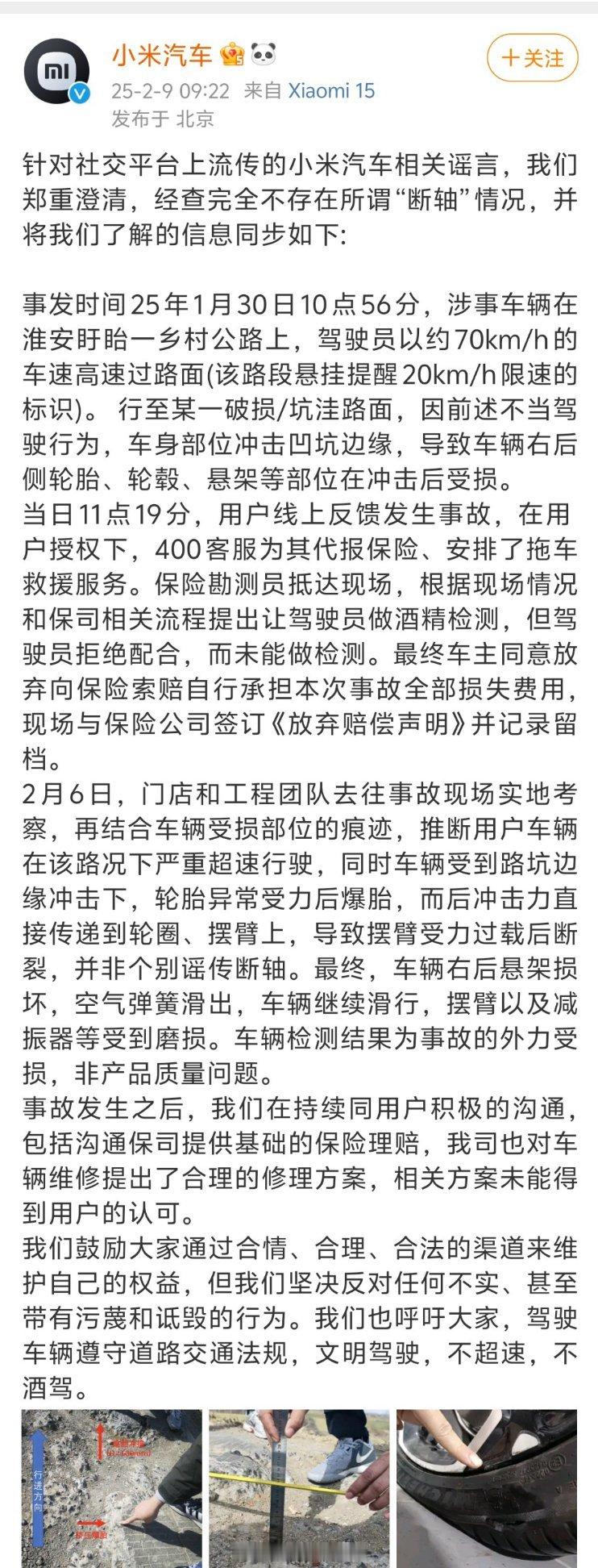 小米汽车澄清断轴谣言 小米说没有断轴。所以，我觉得网友们就得注意下措辞了。没别的