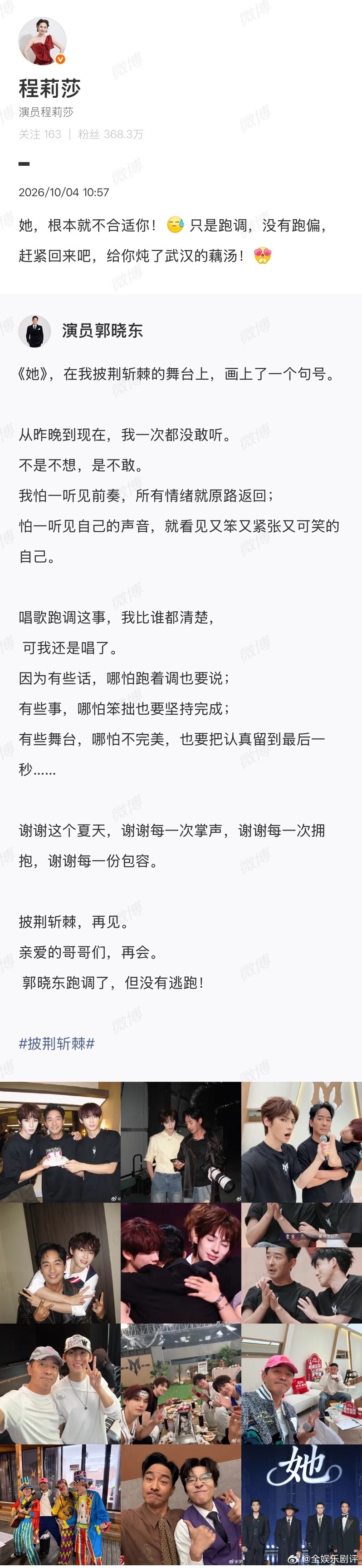 程莉莎说郭晓东她只是跑调没有跑偏程莉莎心疼老公了，晓东哥尽力了程莉莎叫郭晓东赶紧