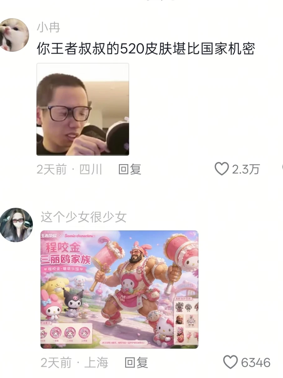 还有四天，小王你怎么还不爆料520皮肤