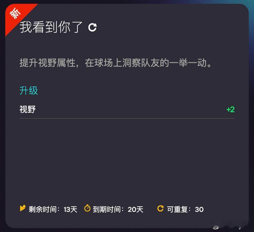 1月1日新增进化：• 我看到你了（可以重复30次）FC26