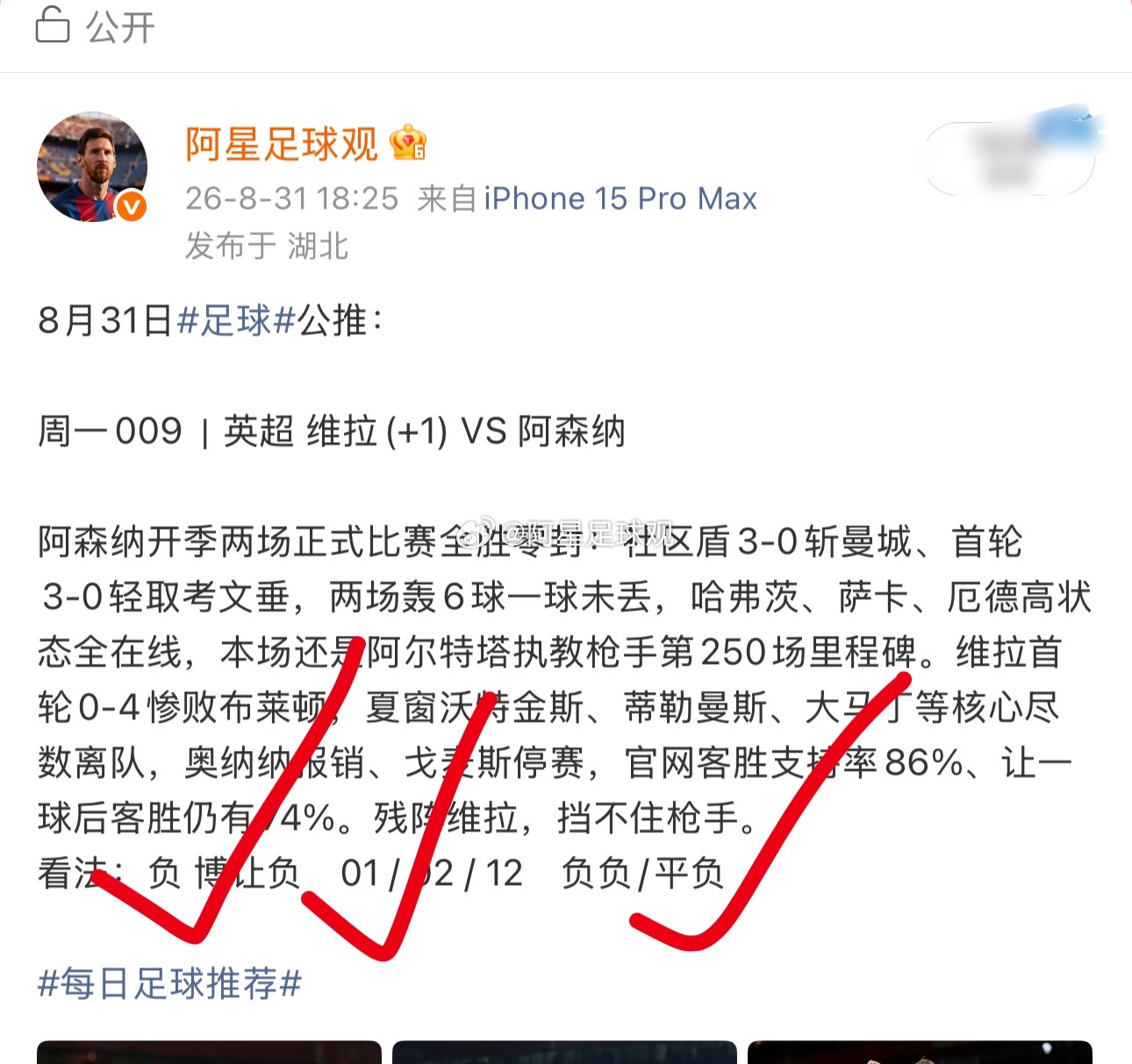 萨卡下半场一锤定音0-1带走，方向 比分 半全 三件套全收！ ​​​