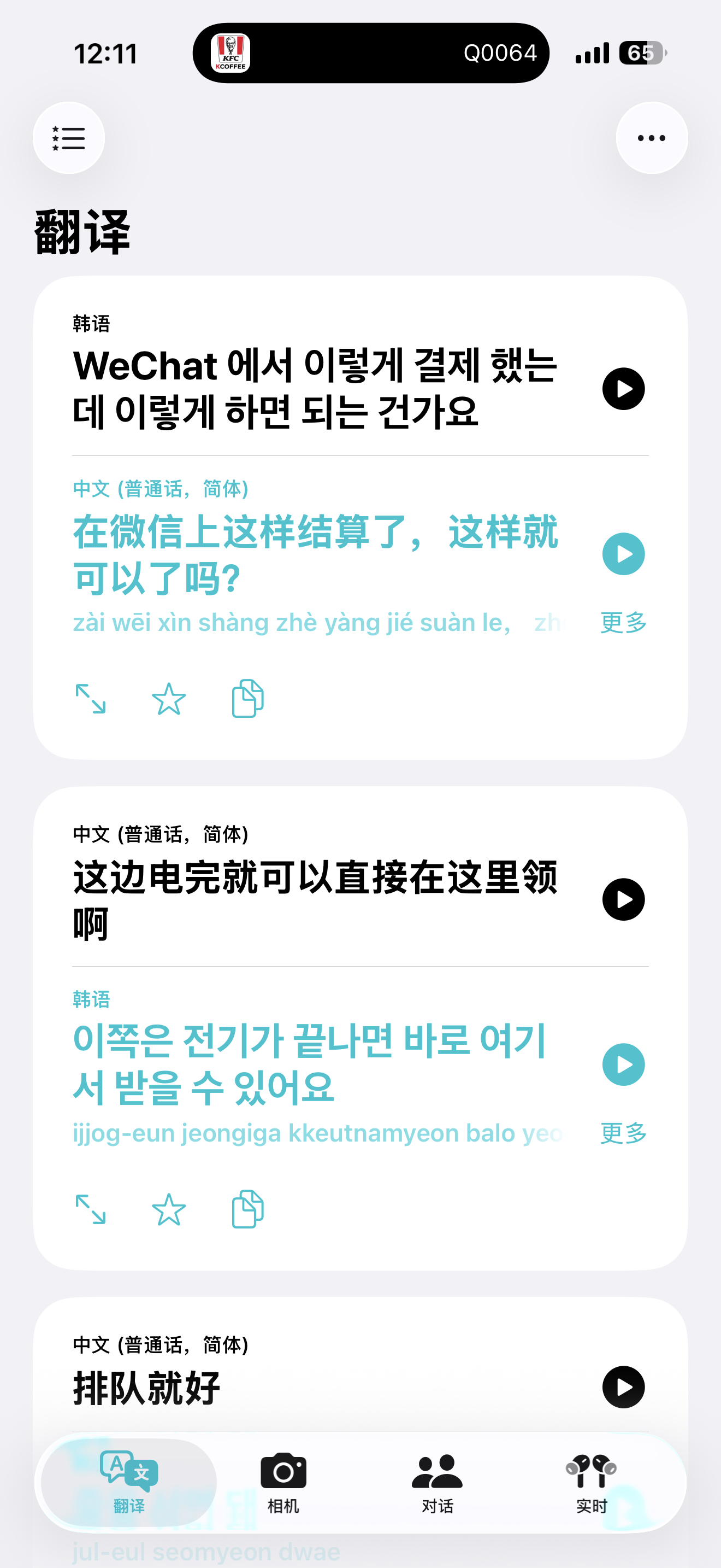 刚才点餐时遇到一个韩国小哥，第一次实际应用翻译功能哈哈哈哈 