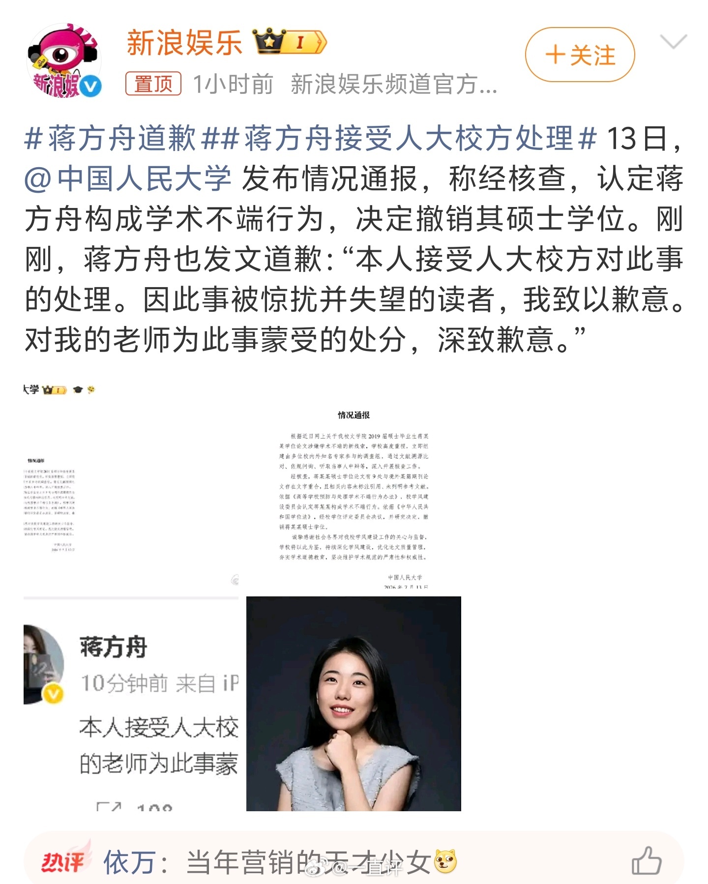 蒋方舟道歉学术不端，说实话，很久没有听过她的消息，最早知道她就是什么才女青年作家