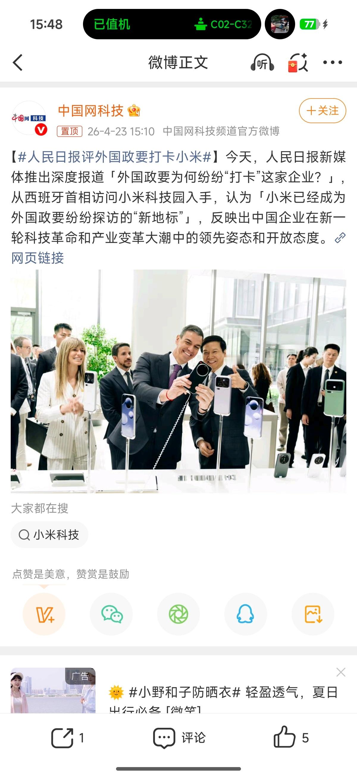 人民日报评外国政要打卡小米结合《人民日报》等央媒的报道来看，这不仅仅是给小米“点