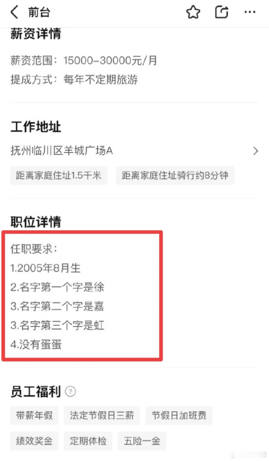 在BOSS直聘上秀恩爱，真是有够神经的[吃瓜] ​​​