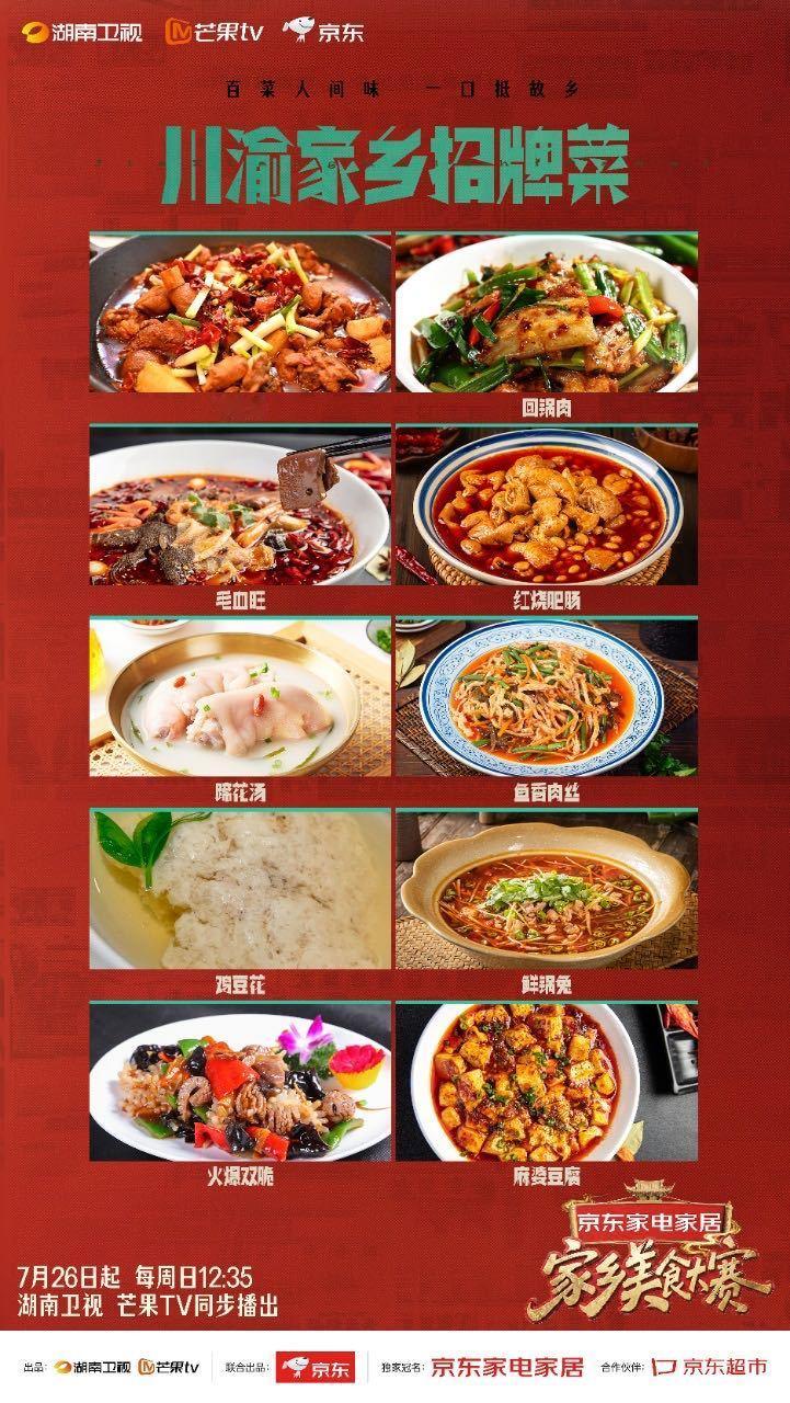 家乡美食大赛冠军菜上架京东七鲜小厨 人间烟火最抚人心，真正的美味从来不在高端宴席